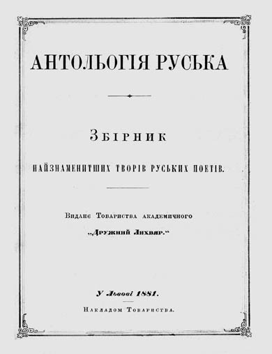 Image - Antolohiia rus'ka (1881, published in Lviv by the Druzhnyi Lykhvar society).